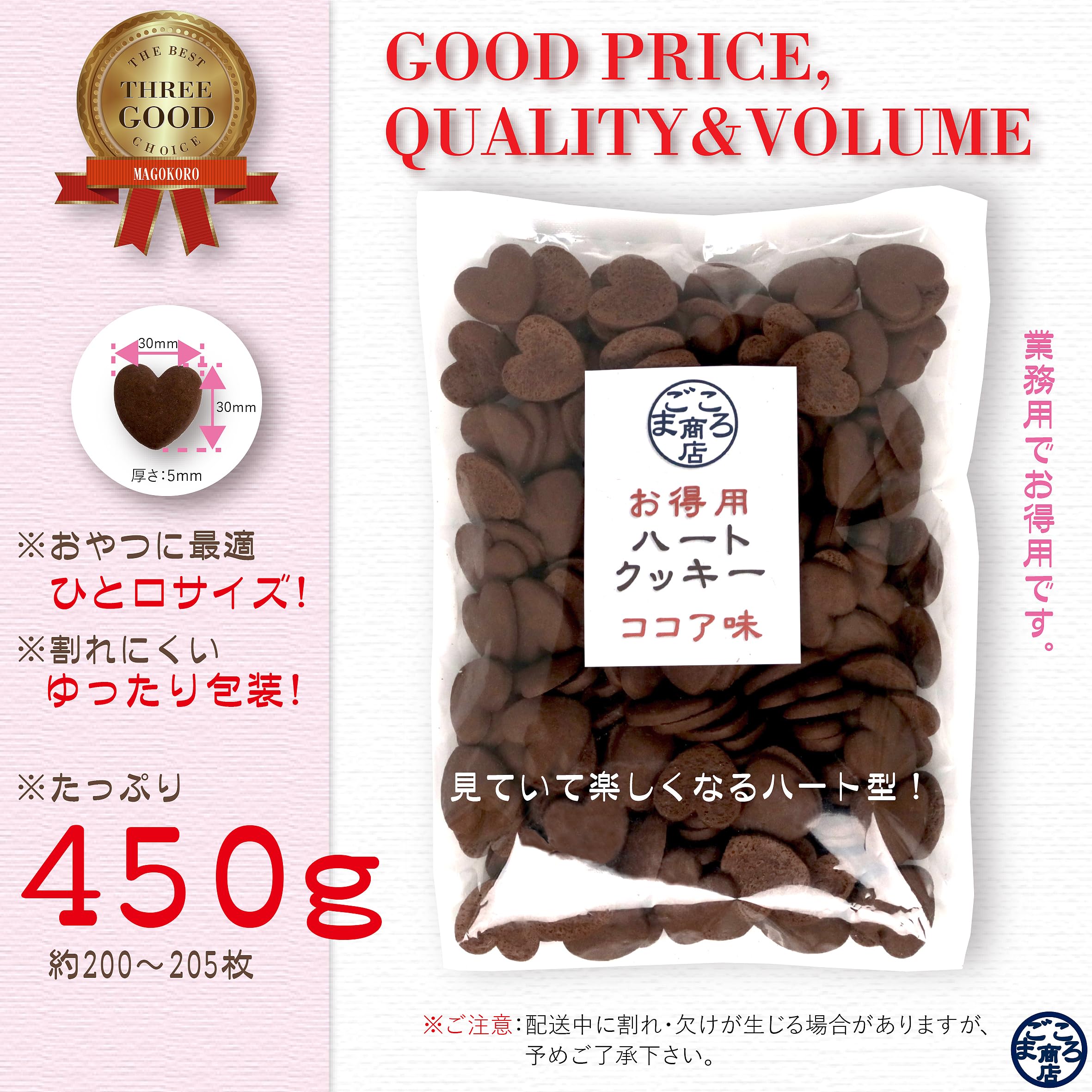 ハート型クッキー 450g入【国内製造】業務用 おやつ(プレーン5000g) Amazon.co.jp: 【まごころ商店】お得用【たっぷり大容量】ハート型
